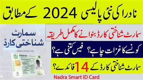 nadra smart card requirements